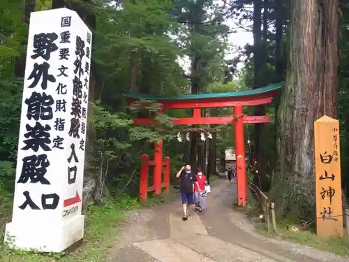 白山神社(岩手県)