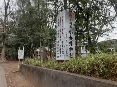 小金井神社(東京都)