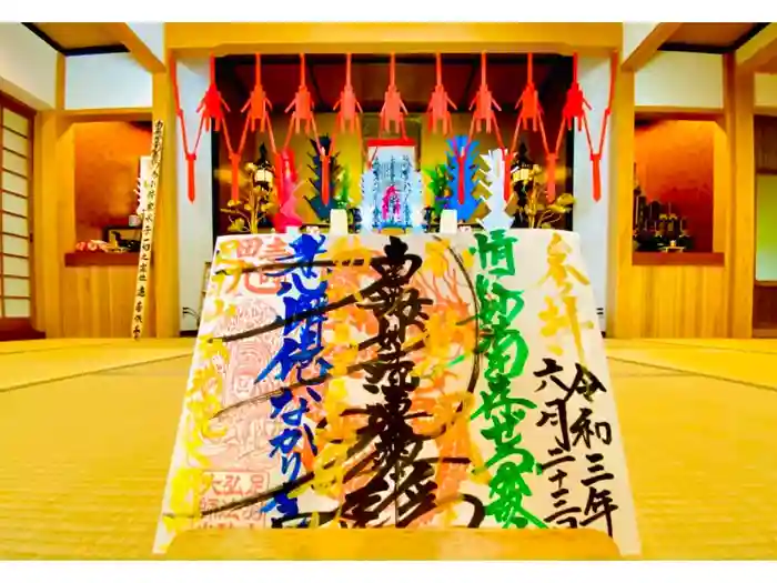 弘法院大師堂の御朱印