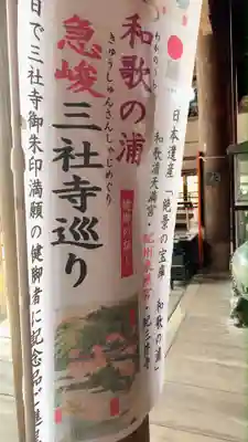 金剛宝寺（紀三井寺）のその他建物