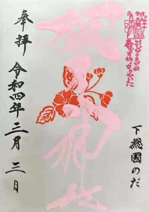 櫻木神社(千葉県)