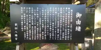 事任八幡宮の歴史