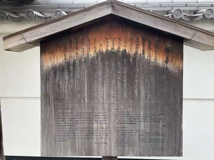 来迎堂 新善光寺(京都府)