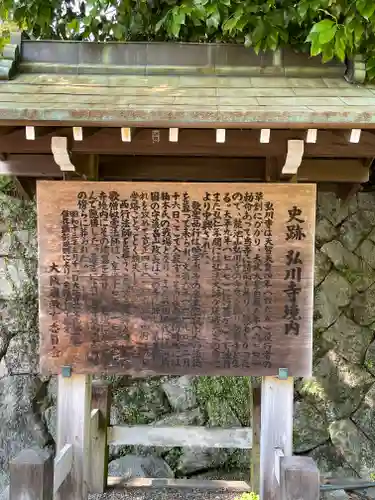 弘川寺の歴史