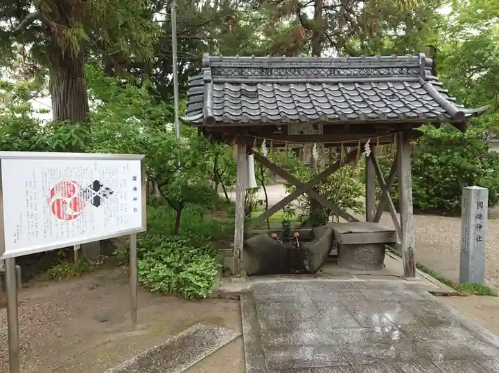 國魂神社の手水舎