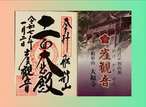 大福寺(千葉県)