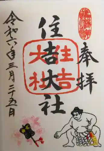 住吉大社の{uncategorized: "未分類", other: "その他", undefined: "問題あり", building: "その他建物", grave: "お墓", sacred_gate: "鳥居", guardian: "狛犬", statue: "像", buddha: "仏像", history: "歴史", nature: "自然", garden: "庭園", animal: "動物", pagoda: "塔", temizu: "手水舎", mountain_gate: "山門・神門", sanctuary: "本殿・本堂", subordinate: "末社・摂社", art: "芸術", scenery: "景色", jizo: "地蔵", ema: "絵馬", goshuin: "御朱印", omikuji: "おみくじ", items: "授与品その他", amulet: "お守り", goshuincho: "御朱印帳", eats: "食事", festival: "お祭り", votive_dance: "神楽", shichigosan: "七五三参", wedding: "結婚式", experience: "体験その他", initially: "初詣", around: "周辺", anti_infection: "感染症対策"}