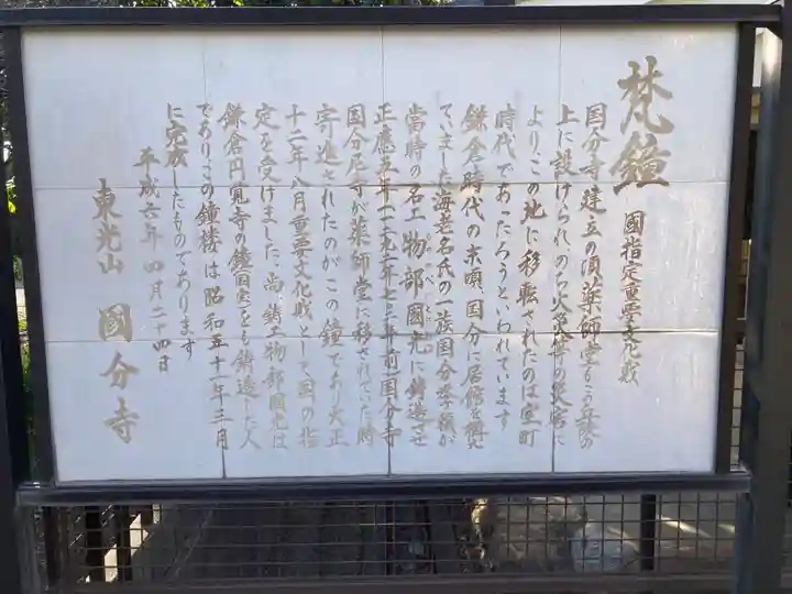 国分寺(相模國分寺)(神奈川県)