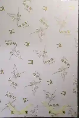 見開き御朱印帳