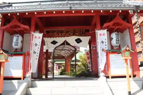 仙台大神宮の山門