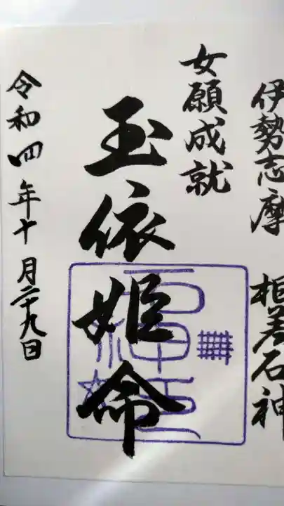 神明神社(相差町)(三重県)