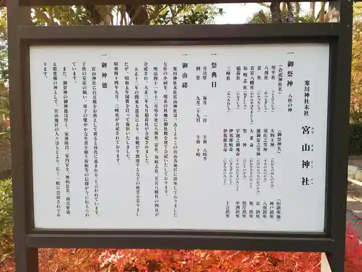 宮山神社(神奈川県)