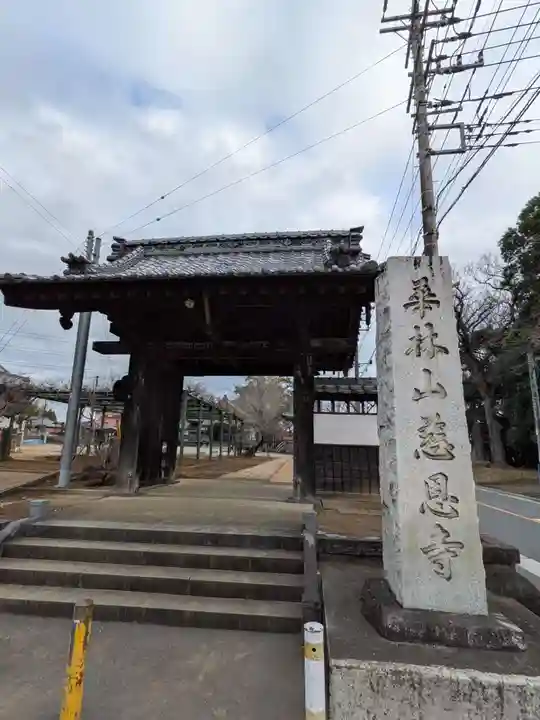 慈恩寺(埼玉県)