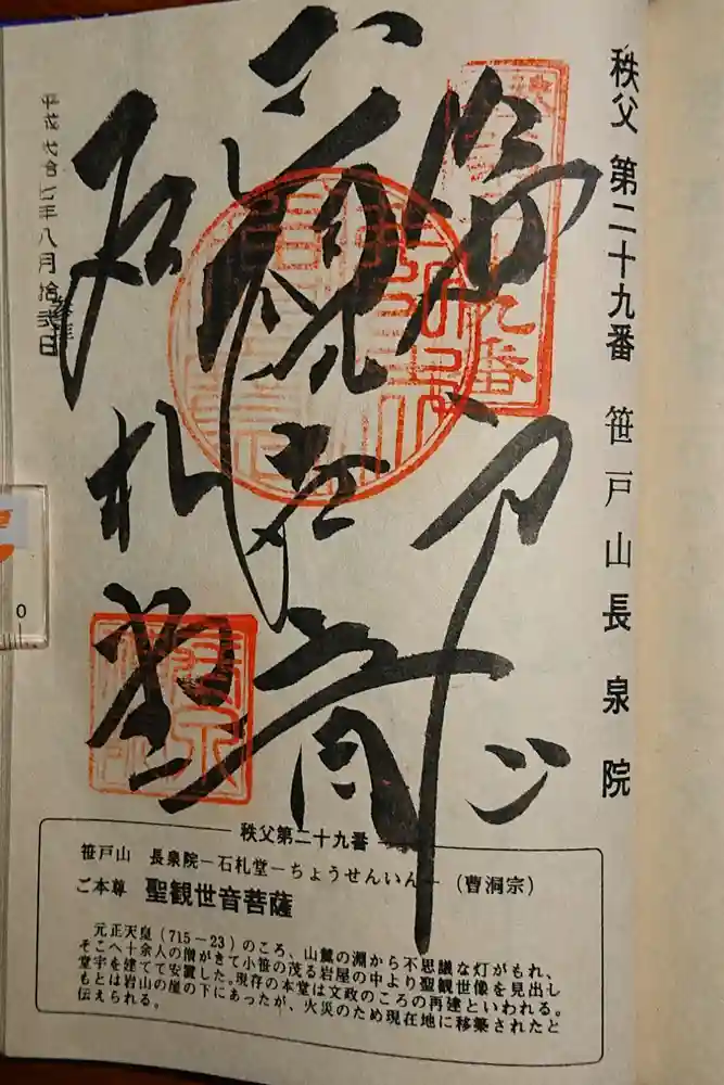 長泉院の御朱印