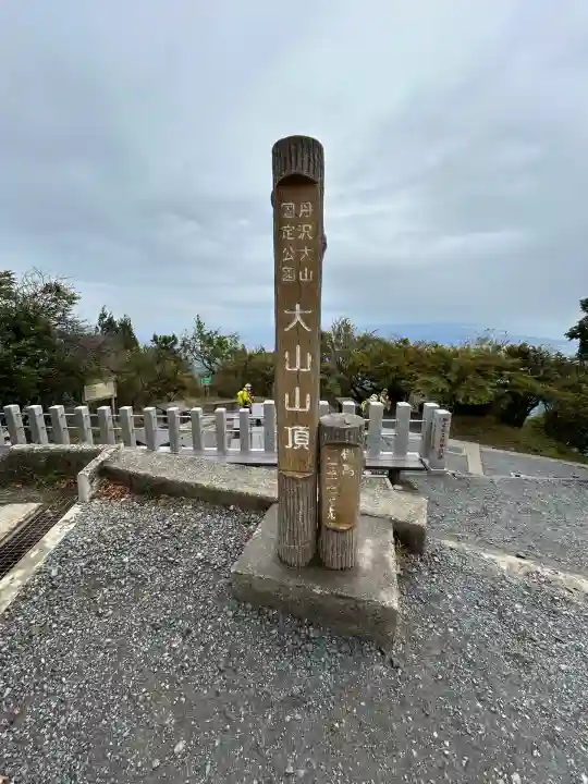大山阿夫利神社本社(神奈川県)