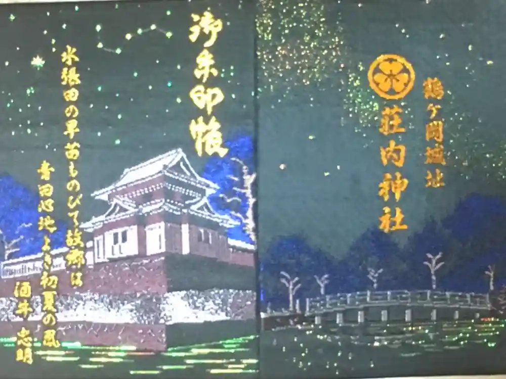 荘内神社の御朱印帳