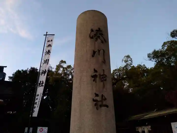 湊川神社のその他建物