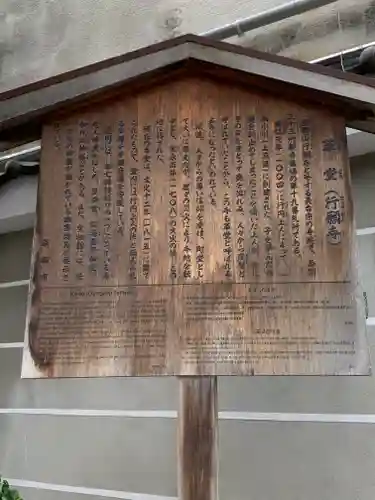 行願寺（革堂）の歴史