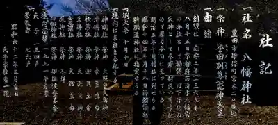 八幡神社（伊保町）の歴史