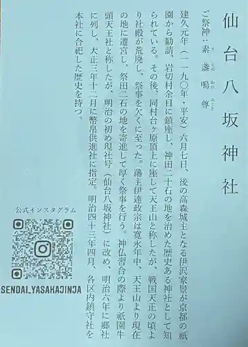 仙台八坂神社(宮城県)