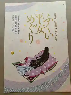 木田神社(福井県)