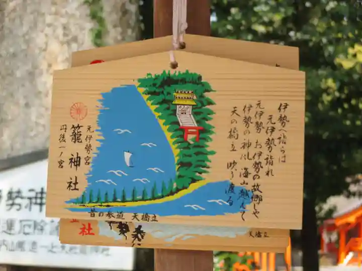 丹後一ノ宮 元伊勢 籠神社(京都府)