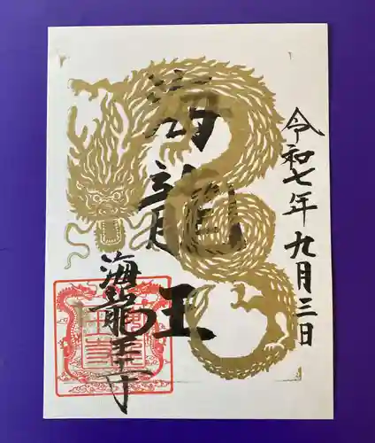 海龍王寺(奈良県)