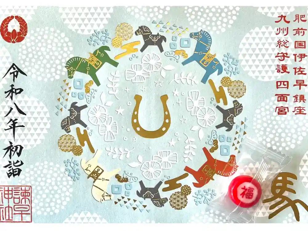 諫早神社（九州総守護  四面宮）の御朱印