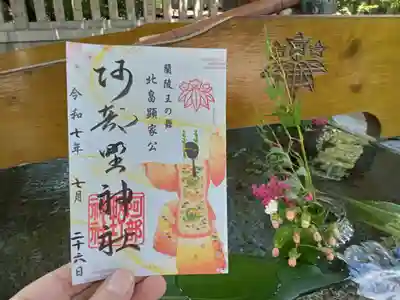 阿部野神社の御朱印