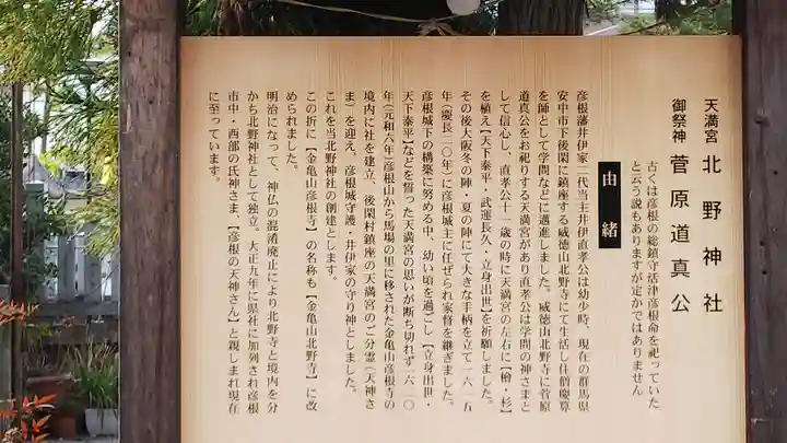 天満宮北野神社の御朱印