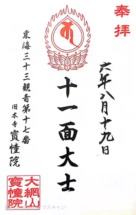 寳幢院(東京都)