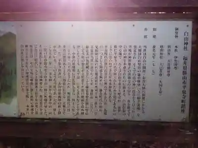 平泉寺白山神社の歴史