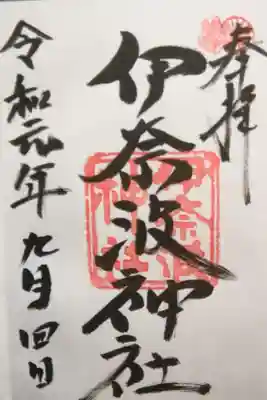 第11代垂仁天皇の長子で12代景行天皇の兄を祀る。何で天皇になれなかった(  -_・)?