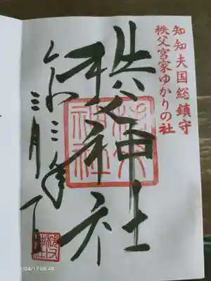 かっこいい御朱印です！