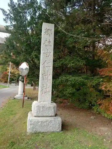 由仁神社(北海道)