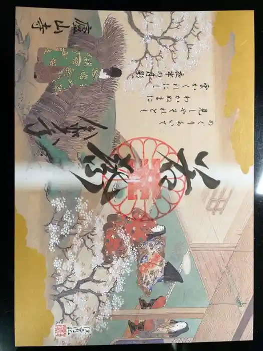 廬山寺（廬山天台講寺）の御朱印