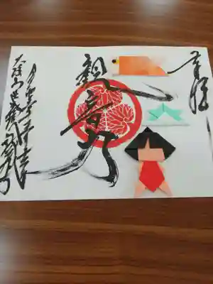 大澤山　龍藏寺の御朱印