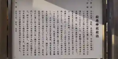松原神社の歴史