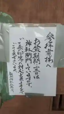 飯綱神社(茨城県)