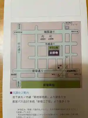 太宗寺の授与品その他