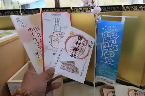 阿久津「田村神社」（郡山市阿久津町）旧社名：伊豆箱根三嶋三社の御朱印