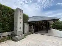 勝尾寺(大阪府)