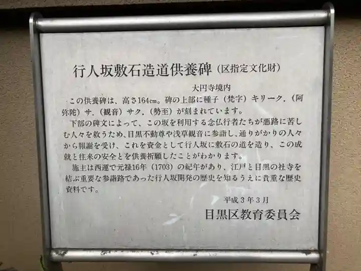 大圓寺(東京都)