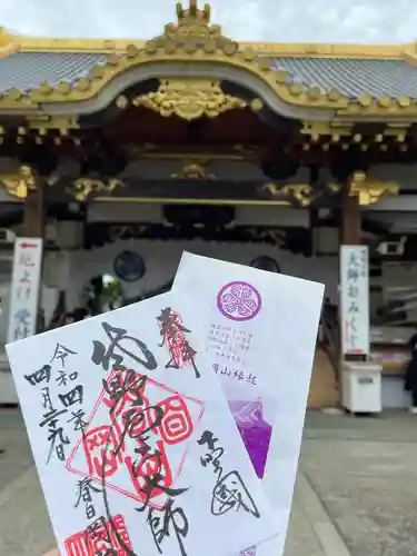 惣宗寺の御朱印