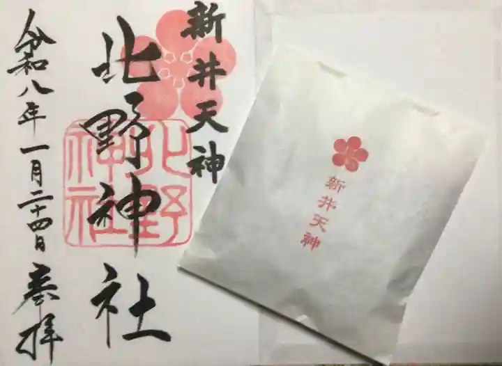 新井天神北野神社(東京都)