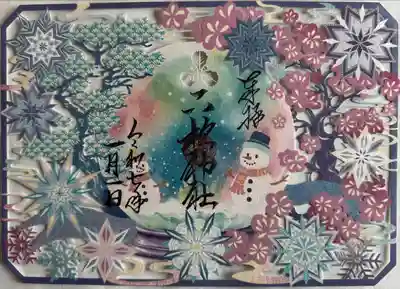 切り絵御朱印
書置き