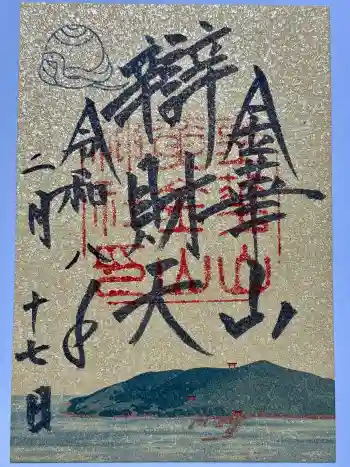 大海祗神社の御朱印 2026年02月