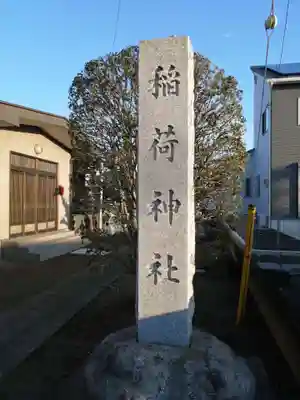 稲荷神社のその他建物