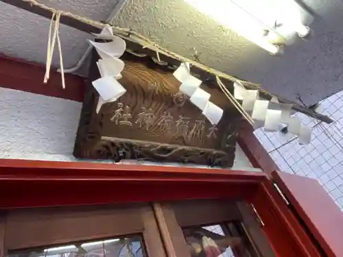 大原稲荷神社のその他建物