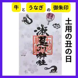 瀬田玉川神社の御朱印 2023年07月15日(土)〜(2023年07月07日(金) 11時14分05秒投稿)